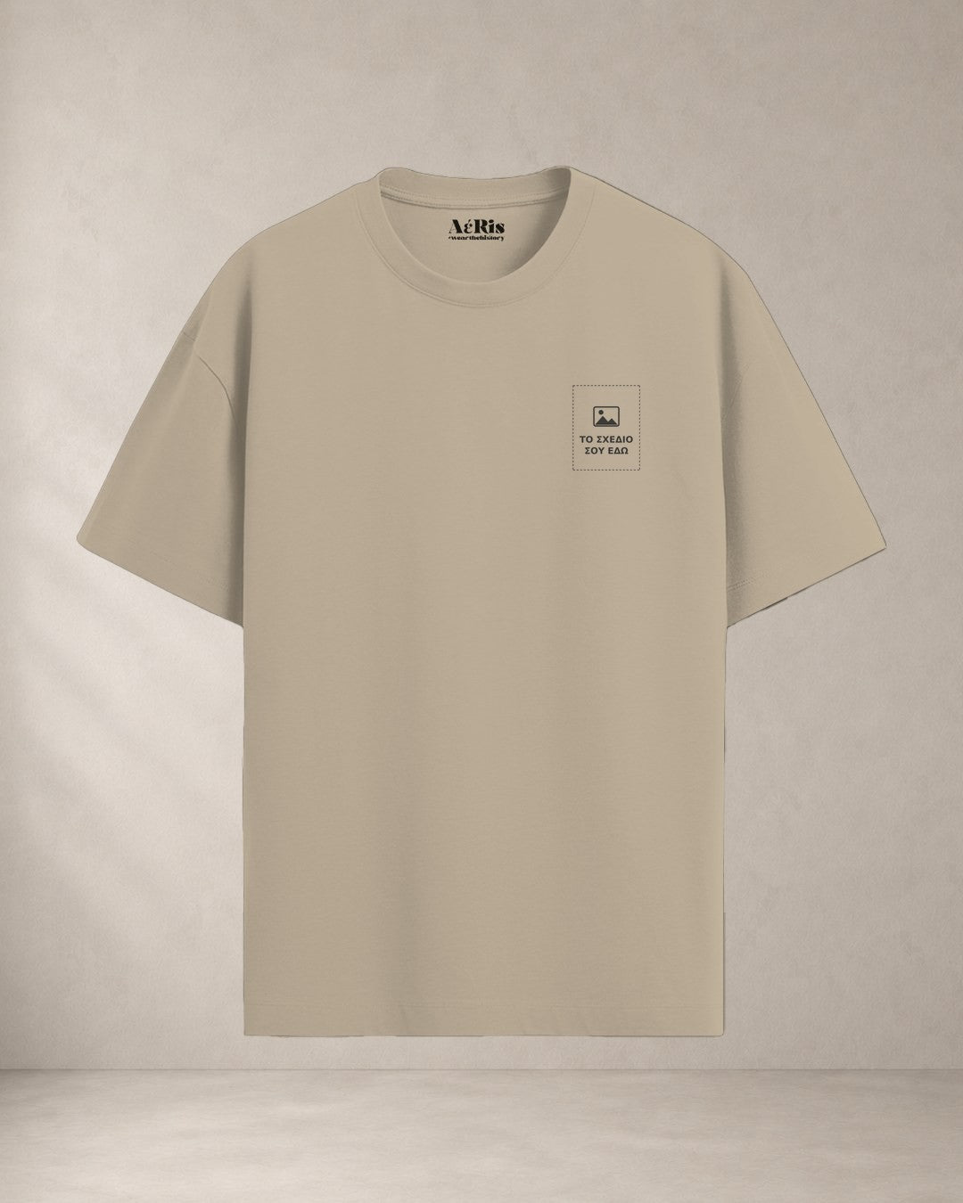 Custom t-shirt AέRis, μπεζ, μπροστά